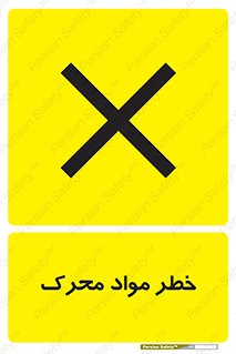 risk , motive , move , excited , هشدار , ماده , فعال , 