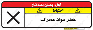 risk , motive , move , excited , هشدار , ماده , فعال , 
