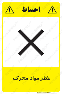 risk , motive , move , excited , هشدار , ماده , فعال , 