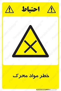 risk , motive , move , excited , هشدار , ماده , فعال , 