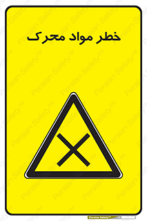risk , motive , move , excited , هشدار , ماده , فعال , 