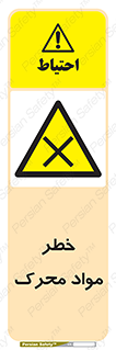 risk , motive , move , excited , هشدار , ماده , فعال , 