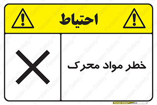 risk , motive , move , excited , هشدار , ماده , فعال , 