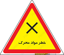 risk , motive , move , excited , هشدار , ماده , فعال , 