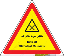 risk , motive , move , excited , هشدار , ماده , فعال , 