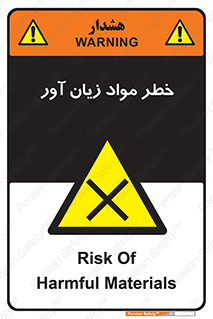 risk , bad , hurt , damage , loss , ضرر , ماده , مضر , 