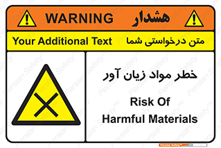 risk , bad , hurt , damage , loss , ضرر , ماده , مضر , 