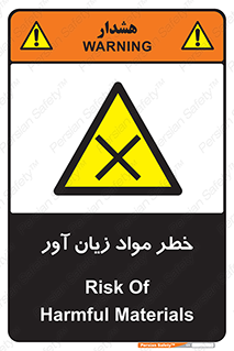 risk , bad , hurt , damage , loss , ضرر , ماده , مضر , 