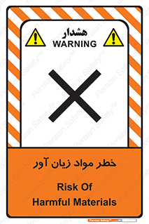 risk , bad , hurt , damage , loss , ضرر , ماده , مضر , 
