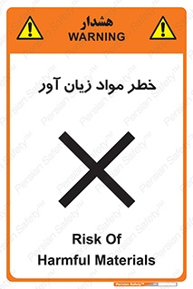risk , bad , hurt , damage , loss , ضرر , ماده , مضر , 