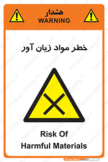 risk , bad , hurt , damage , loss , ضرر , ماده , مضر , 
