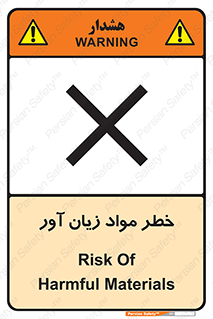 risk , bad , hurt , damage , loss , ضرر , ماده , مضر , 