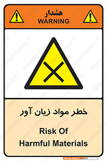 risk , bad , hurt , damage , loss , ضرر , ماده , مضر , 
