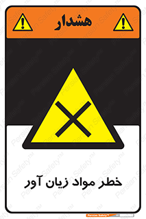 risk , bad , hurt , damage , loss , ضرر , ماده , مضر , 