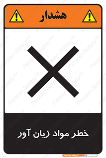 risk , bad , hurt , damage , loss , ضرر , ماده , مضر , 