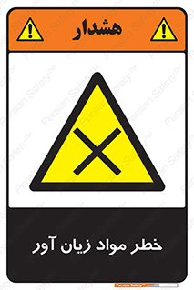 risk , bad , hurt , damage , loss , ضرر , ماده , مضر , 