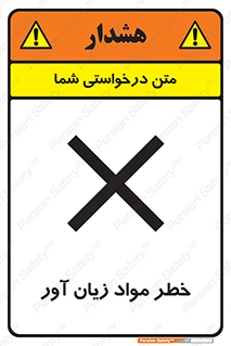risk , bad , hurt , damage , loss , ضرر , ماده , مضر , 