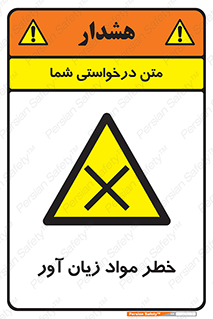 risk , bad , hurt , damage , loss , ضرر , ماده , مضر , 