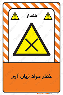 risk , bad , hurt , damage , loss , ضرر , ماده , مضر , 