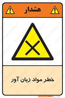 risk , bad , hurt , damage , loss , ضرر , ماده , مضر , 