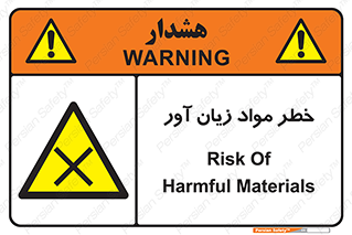 risk , bad , hurt , damage , loss , ضرر , ماده , مضر , 