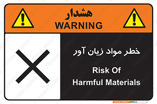 risk , bad , hurt , damage , loss , ضرر , ماده , مضر , 