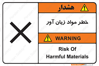 risk , bad , hurt , damage , loss , ضرر , ماده , مضر , 
