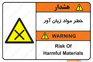 risk , bad , hurt , damage , loss , ضرر , ماده , مضر , 