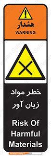 risk , bad , hurt , damage , loss , ضرر , ماده , مضر , 