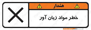 risk , bad , hurt , damage , loss , ضرر , ماده , مضر , 