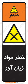 risk , bad , hurt , damage , loss , ضرر , ماده , مضر , 