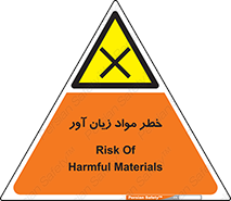 risk , bad , hurt , damage , loss , ضرر , ماده , مضر , 