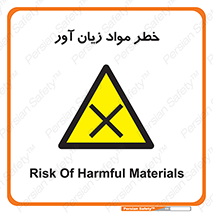 risk , bad , hurt , damage , loss , ضرر , ماده , مضر , 