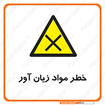 risk , bad , hurt , damage , loss , ضرر , ماده , مضر , 