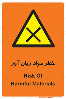 risk , bad , hurt , damage , loss , ضرر , ماده , مضر , 
