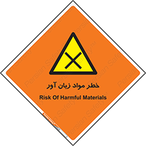 risk , bad , hurt , damage , loss , ضرر , ماده , مضر , 