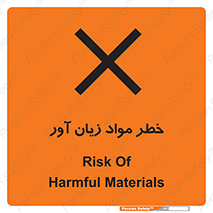 risk , bad , hurt , damage , loss , ضرر , ماده , مضر , 