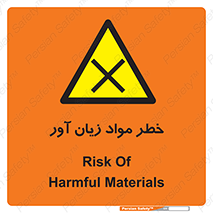 risk , bad , hurt , damage , loss , ضرر , ماده , مضر , 