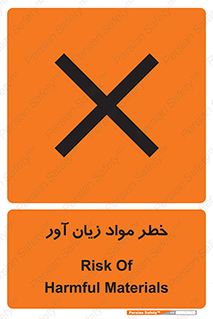 risk , bad , hurt , damage , loss , ضرر , ماده , مضر , 