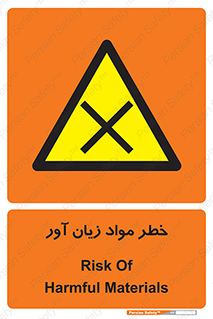 risk , bad , hurt , damage , loss , ضرر , ماده , مضر , 