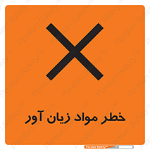 risk , bad , hurt , damage , loss , ضرر , ماده , مضر , 
