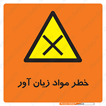 risk , bad , hurt , damage , loss , ضرر , ماده , مضر , 