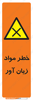 risk , bad , hurt , damage , loss , ضرر , ماده , مضر , 