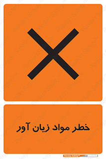 risk , bad , hurt , damage , loss , ضرر , ماده , مضر , 