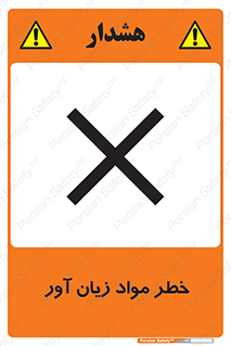 risk , bad , hurt , damage , loss , ضرر , ماده , مضر , 