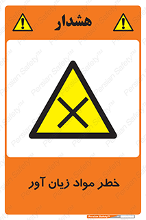 risk , bad , hurt , damage , loss , ضرر , ماده , مضر , 