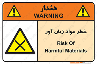 risk , bad , hurt , damage , loss , ضرر , ماده , مضر , 