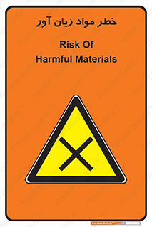 risk , bad , hurt , damage , loss , ضرر , ماده , مضر , 