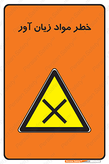 risk , bad , hurt , damage , loss , ضرر , ماده , مضر , 