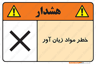 risk , bad , hurt , damage , loss , ضرر , ماده , مضر , 